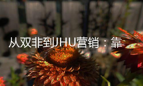 销M项袭年薪百个SU营目逆万靠这非到从双